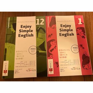 NHKラジオテキスト Enjoy Simple English 2冊セット(語学/参考書)