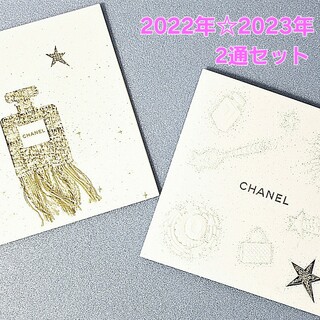 シャネル(CHANEL)のシャネル クリスマスカード グリーティングカード メッセージカード  2通(ノベルティグッズ)