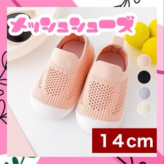 女の子 メッシュシューズ 子供 韓国 靴 キッズ 14cm シンプル ピンク(スニーカー)