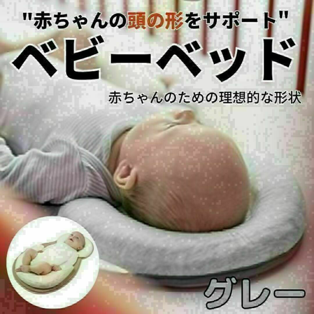 ベビーベッド 赤ちゃん ベッドインベッド ドーナツ枕 添い寝 新生児 出産祝い キッズ/ベビー/マタニティの寝具/家具(ベビーベッド)の商品写真