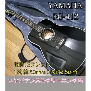 ヤマハ - ◆値下げしました◆ YAMAHA FG-412