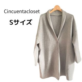 【セール品】シンクエンタクローゼット レディース ロングコート グレー 上品 S(ロングコート)