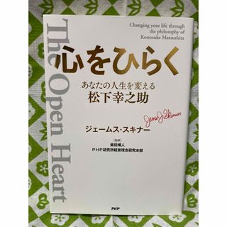 心をひらく(ビジネス/経済)