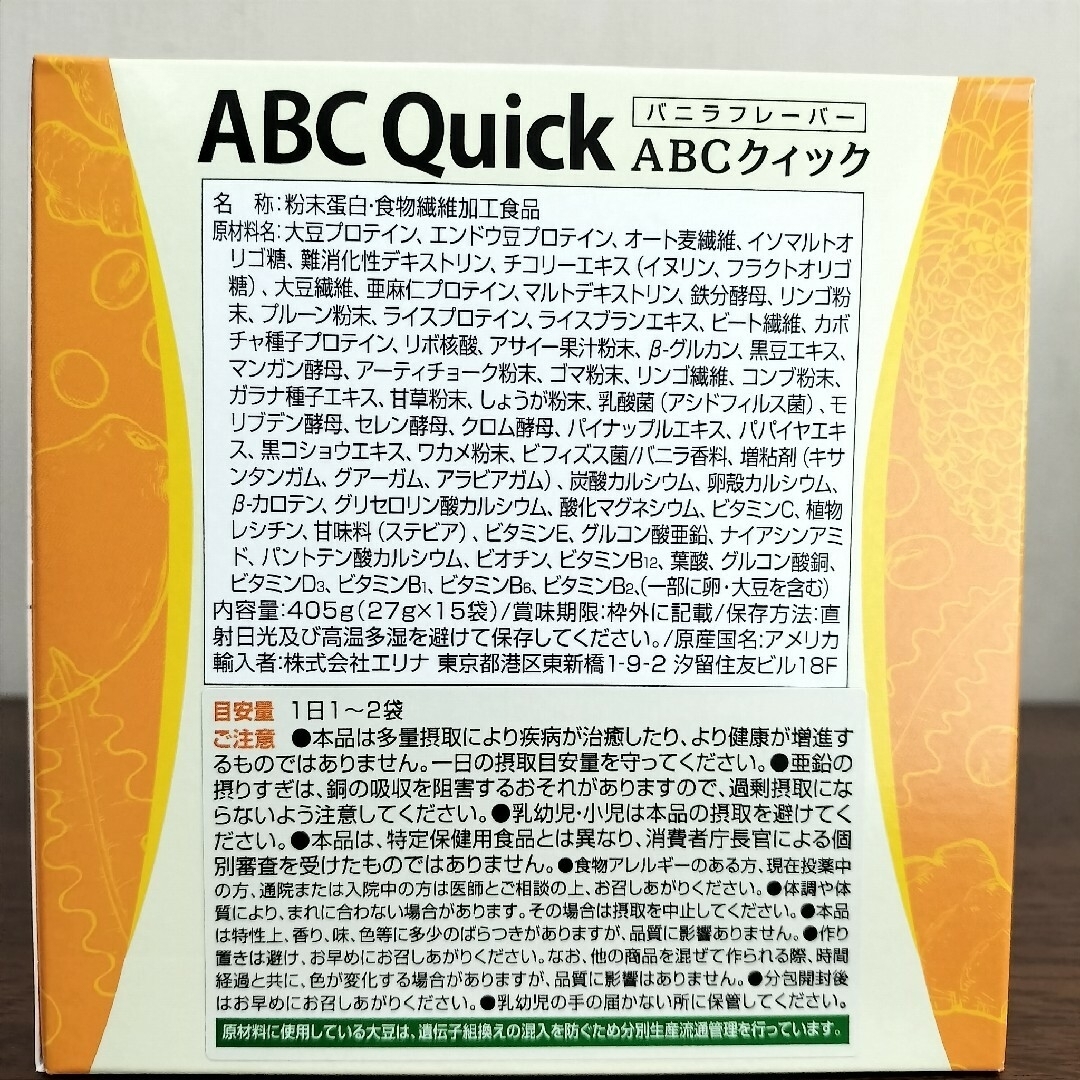 sa-ko様専用　エリナ　ABCクイック 5こ 食品/飲料/酒の健康食品(その他)の商品写真