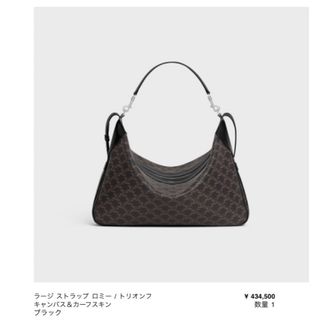 セリーヌ(celine)のCELINEラージストラップロミー/トリオンフキャンバス&カーフスキン／ブラック(その他)