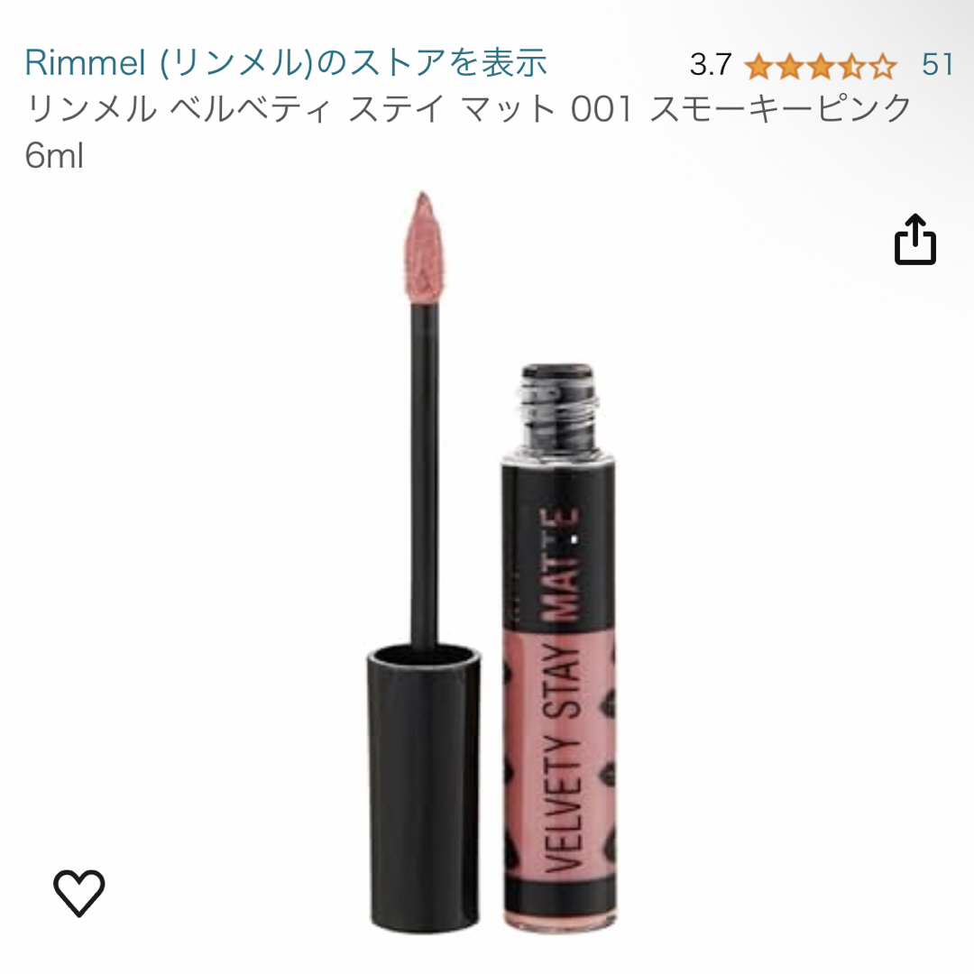 RIMMEL(リンメル)の新品未開封 リンメル ベルベティ ステイ マット 001  コスメ/美容のベースメイク/化粧品(リップグロス)の商品写真