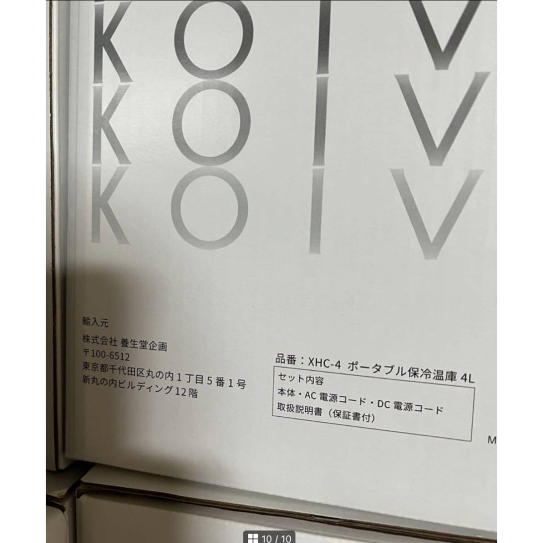 Koive ポータブル保冷温庫 XHC-4 未使用 スマホ/家電/カメラの生活家電(冷蔵庫)の商品写真