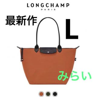 ロンシャン(LONGCHAMP)のロンシャン　最新作❣️ル プリアージュ® エナジー L サイズ　トートバッグ(トートバッグ)