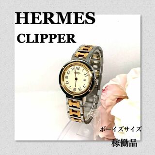 エルメス(Hermes)の稼働　HERMES　エルメスクリッパー　ブランド時計　ボーイズ　メンズ時計(腕時計(アナログ))