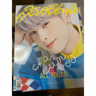 タイ雑誌特典sudsapda ASTRO チャウヌBOYS DON'T CRY　(アイドルグッズ)