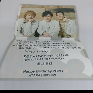 スマップ(SMAP)の新しい地図　ファンクラブ　バースデーカード　2020　香取慎吾　稲垣吾郎　草彅剛(アイドルグッズ)