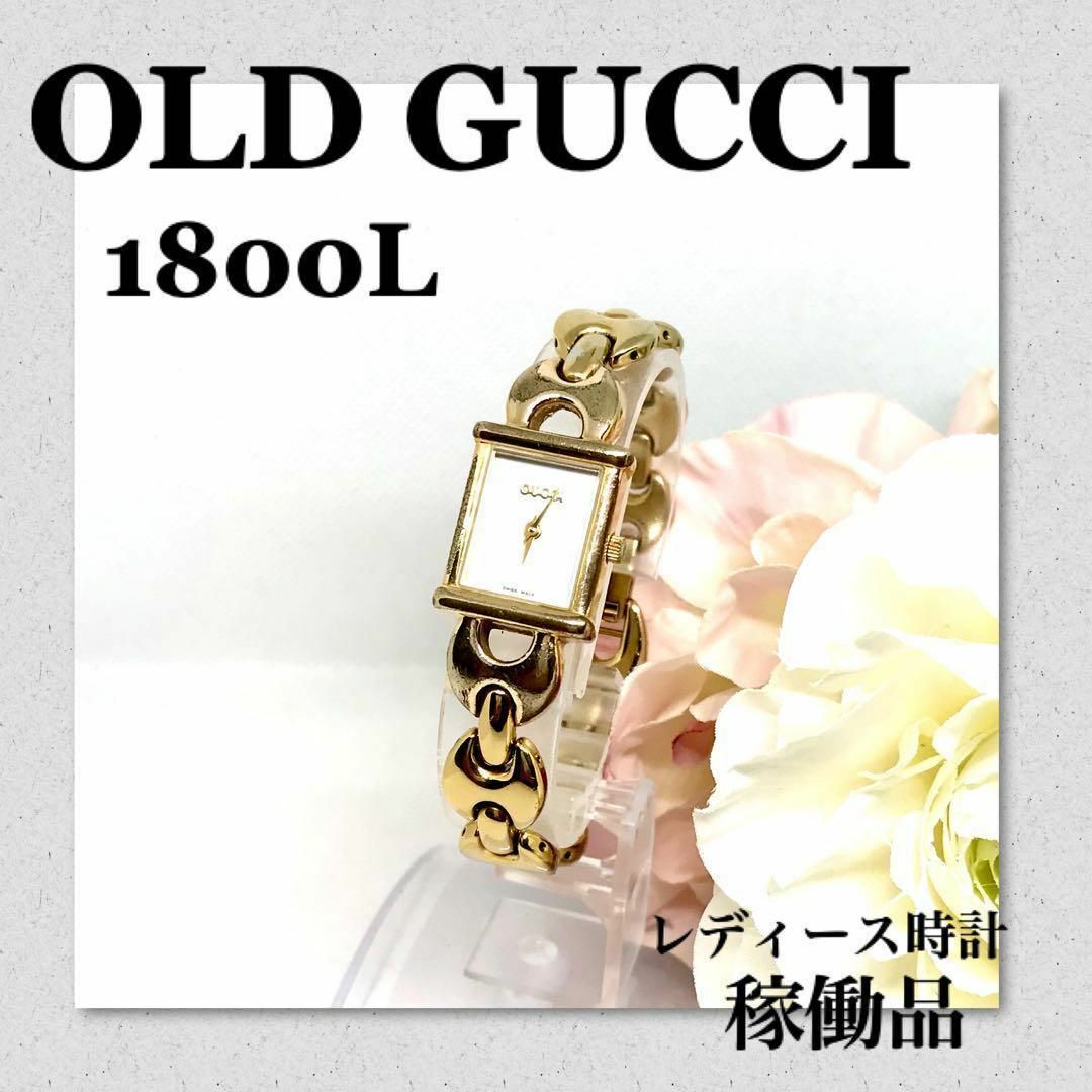 セール　GUCCI　グッチ　ブレス　レディース腕時計　アンティーク　ブランド時計