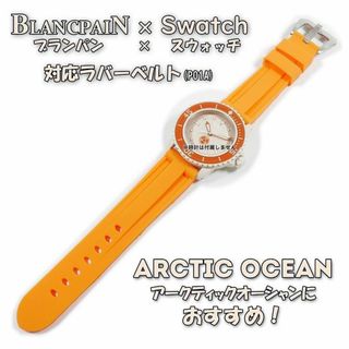 BLANCPAIN×Swatch　ブランパン×スウォッチ　対応ベルト(P01A)(ラバーベルト)