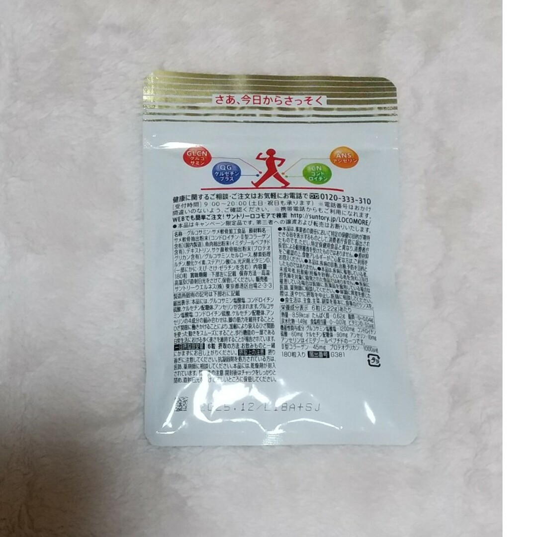 サントリー(サントリー)のサントリーロコモア 食品/飲料/酒の健康食品(その他)の商品写真