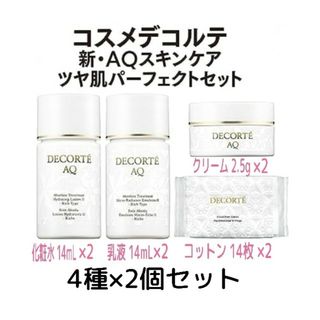 コスメデコルテ(COSME DECORTE)の新品未開封★コスメデコルテ★AQアブソリュート★サンプル4種セット★マキア付録★(サンプル/トライアルキット)