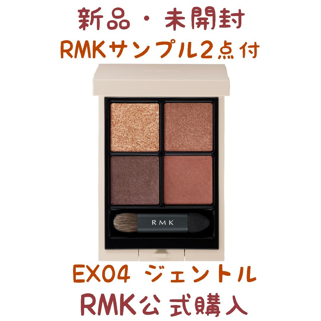 RMK(アールエムケー)のRMK シンクロマティックアイシャドウパレット EX04 ジェントル コスメ/美容のベースメイク/化粧品(アイシャドウ)の商品写真