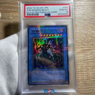 ユウギオウ(遊戯王)の【鑑定品　psa10】　極美品　最安値 世界10枚 仮面魔獣マスクドヘルレイザー(シングルカード)