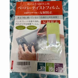 Wacom - 13インチペンタブ用ペーパーテイストフィルム