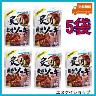 【人気】 炙り軟骨ソーキ 5袋 オキハム レトルト ソーキ 沖縄そば