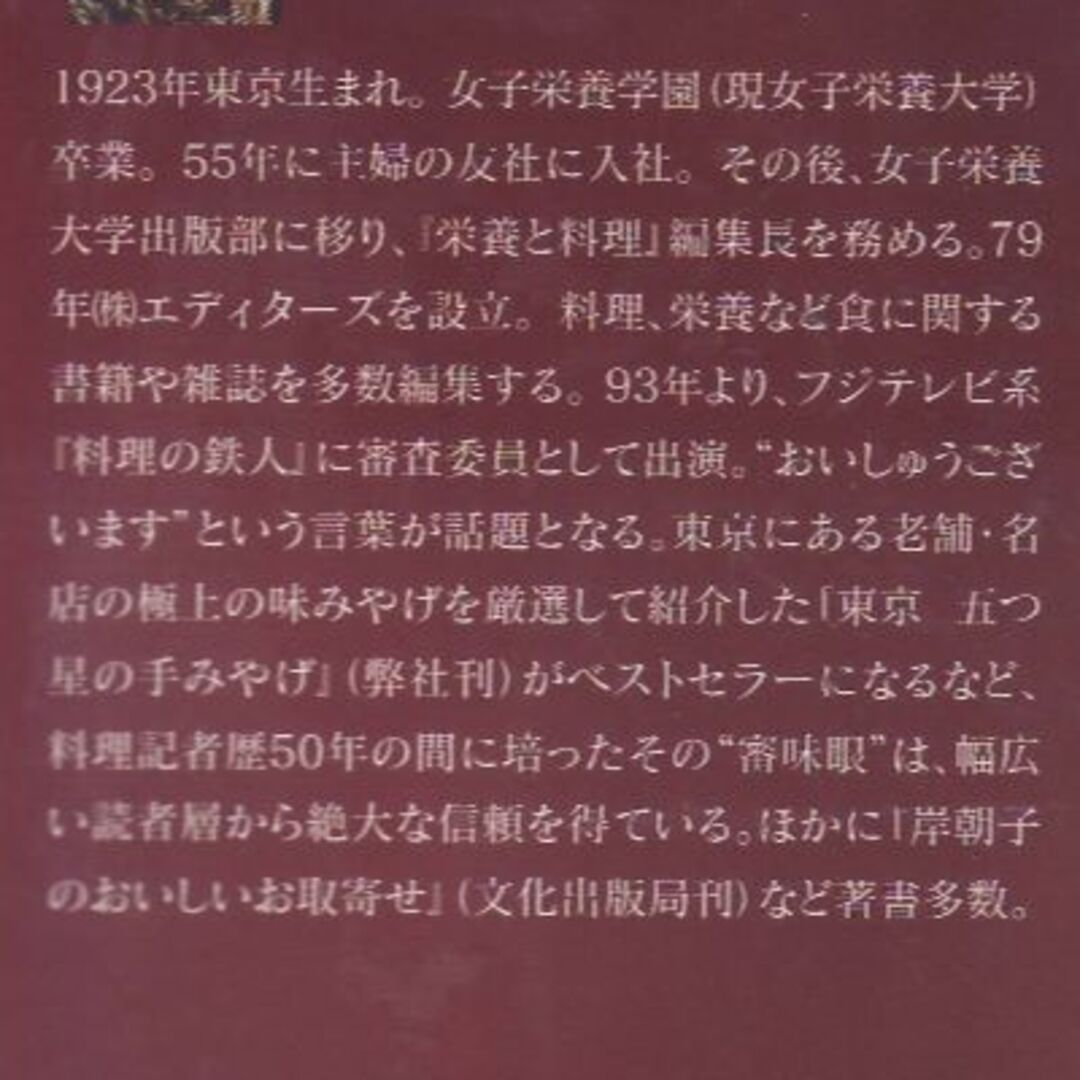 続東京五つ星の手みやげ　値下げしました エンタメ/ホビーの本(料理/グルメ)の商品写真