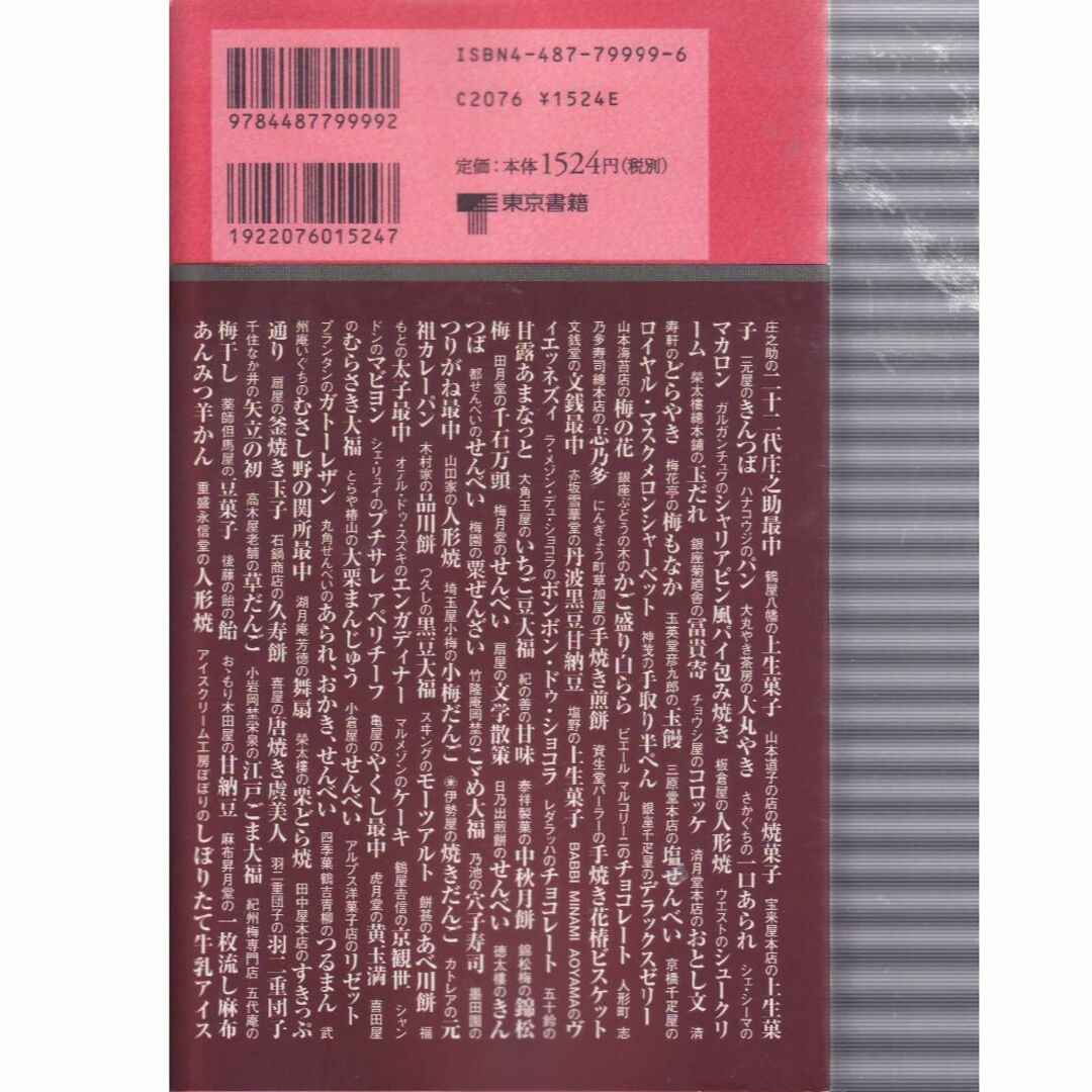 続東京五つ星の手みやげ　値下げしました エンタメ/ホビーの本(料理/グルメ)の商品写真