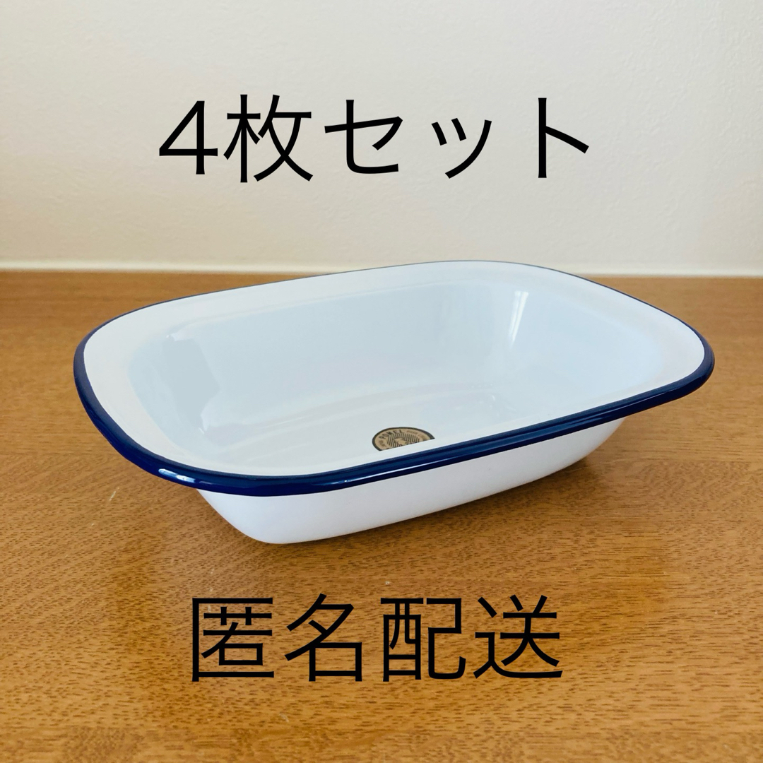 【4枚セット】ホーロー 皿　ブルー　青 スポーツ/アウトドアのアウトドア(食器)の商品写真