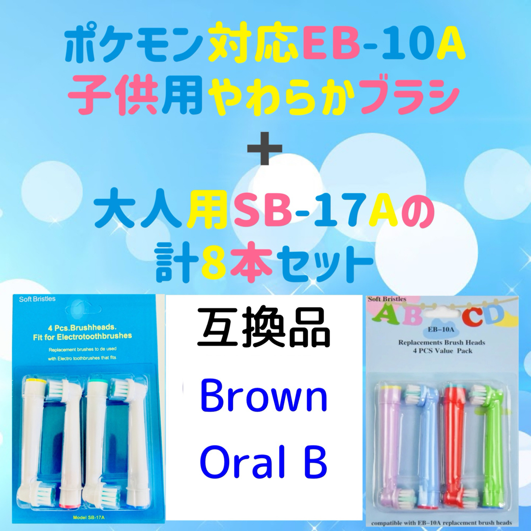 BRAUN(ブラウン)のブラウン　オーラルb 替えブラシ　互換品　電動歯ブラシ　BRAUN　Oral-B コスメ/美容のオーラルケア(歯ブラシ/デンタルフロス)の商品写真