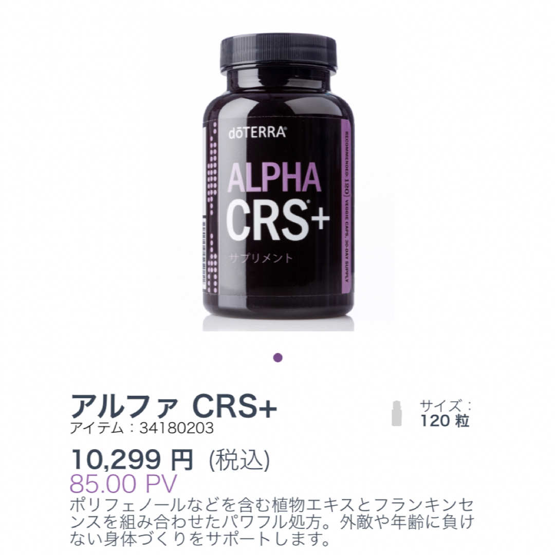 doTERRA(ドテラ)のちー様専用♪ 食品/飲料/酒の健康食品(その他)の商品写真