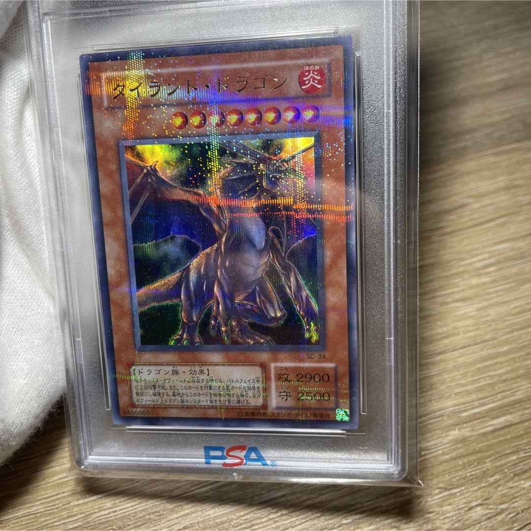 遊戯王 - 【鑑定品 psa10】 極美品 世界17枚 タイラントドラゴン