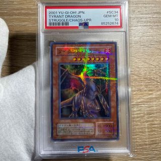 ユウギオウ(遊戯王)の【鑑定品　psa10】　極美品　世界17枚　タイラントドラゴン　二期　パラレル(シングルカード)