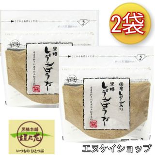 コクトウホンポカキノハナ(黒糖本舗垣乃花)の01.【国産】 黒糖 生姜パウダー ×2/ 黒糖本舗垣乃花 黒糖しょうがぱうだー(菓子/デザート)