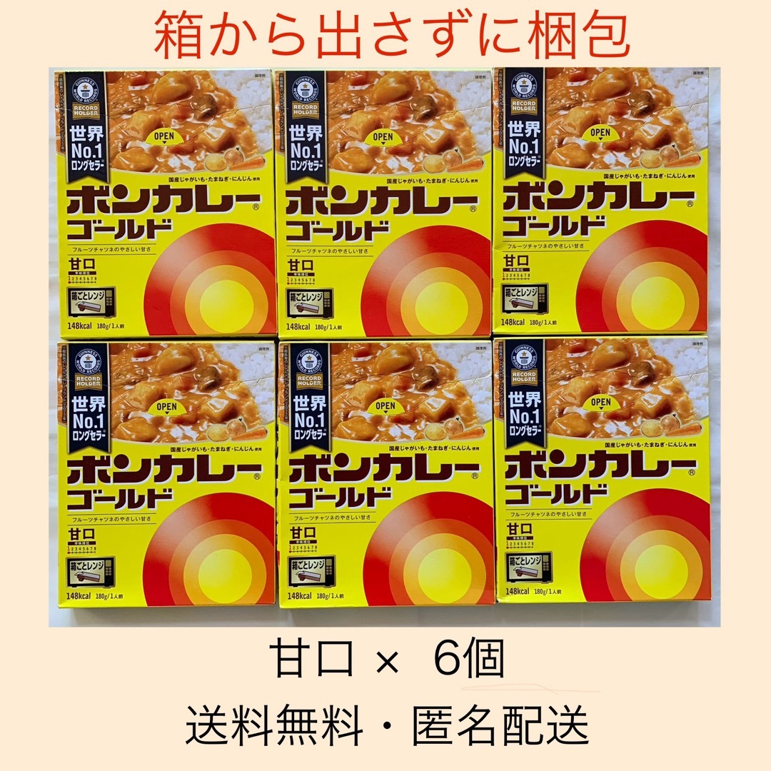 大塚食品(オオツカショクヒン)の【ボンカレーゴールド（甘口 6箱）レトルトカレー】箱のまま発送 食品/飲料/酒の加工食品(レトルト食品)の商品写真