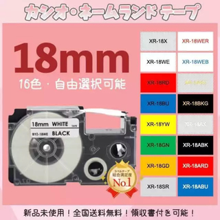 カシオ CASIO ネームランド XRラベルテープ互換 18mmＸ8m 白黒2個(オフィス用品一般)