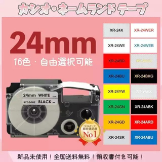 カシオ CASIO ネームランド XRラベルテープ互換 24mmＸ8m 白黒2個(オフィス用品一般)