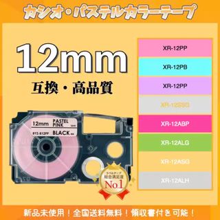 カシオ CASIO ネームランド XRラベルテープ互換12mmＸ8m ピンク2個(オフィス用品一般)