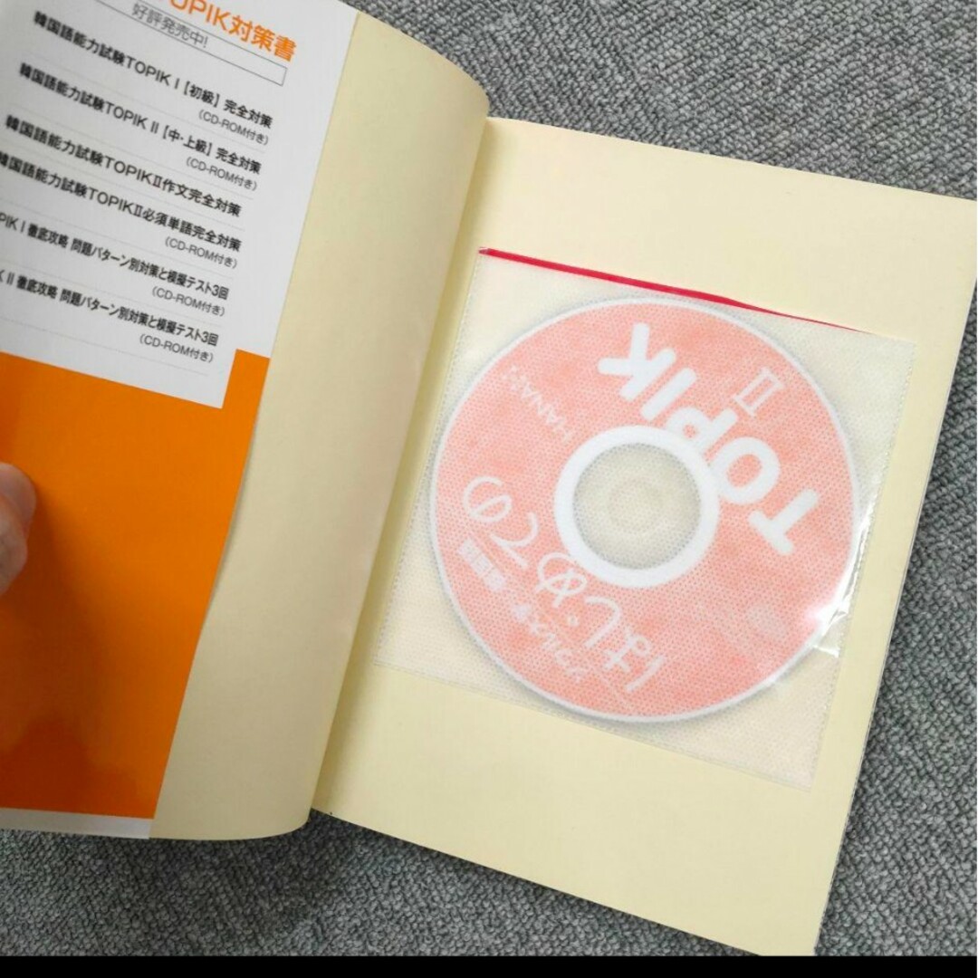 ソウル大学の韓国語 はじめてのTOPIK II エンタメ/ホビーの本(語学/参考書)の商品写真