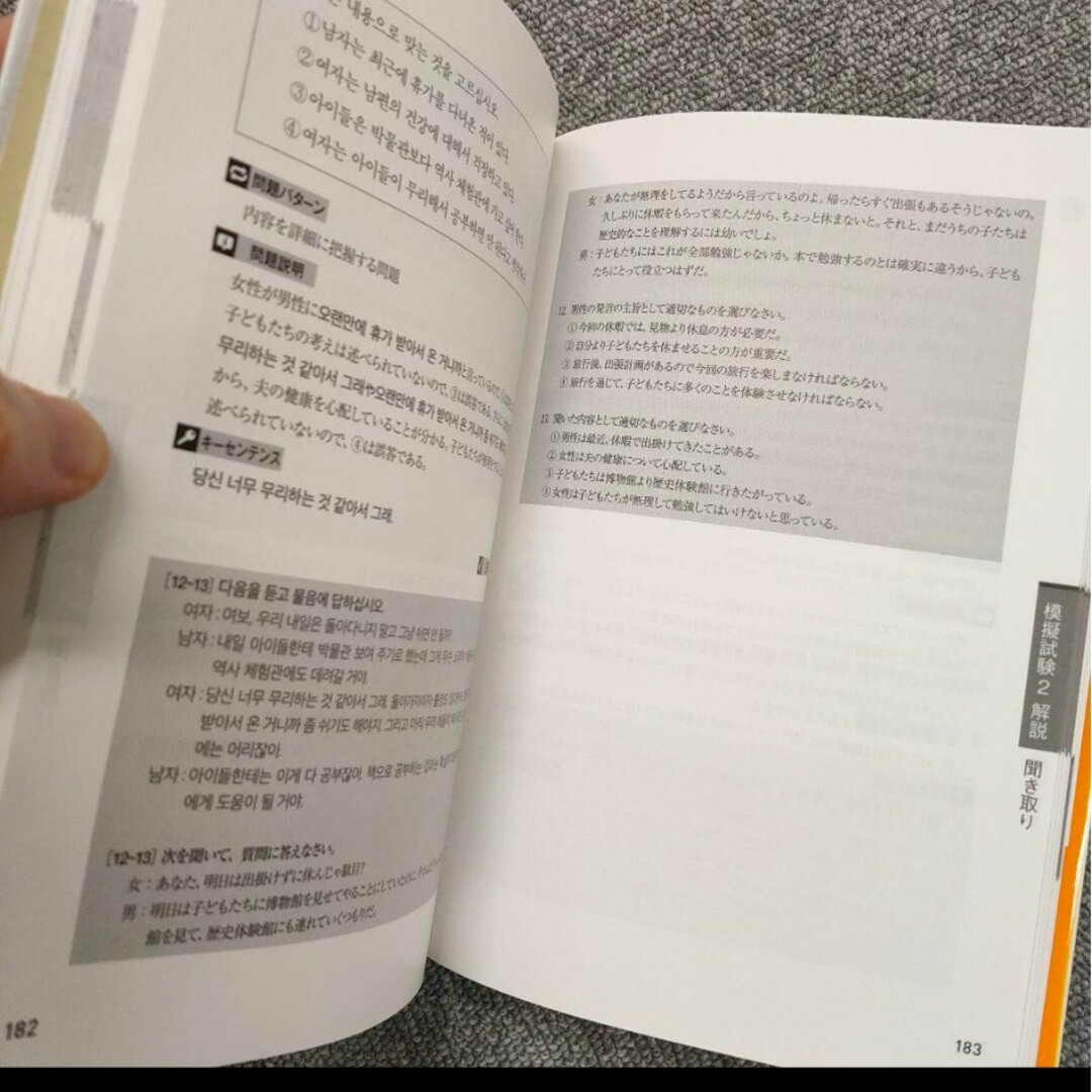 ソウル大学の韓国語 はじめてのTOPIK II エンタメ/ホビーの本(語学/参考書)の商品写真