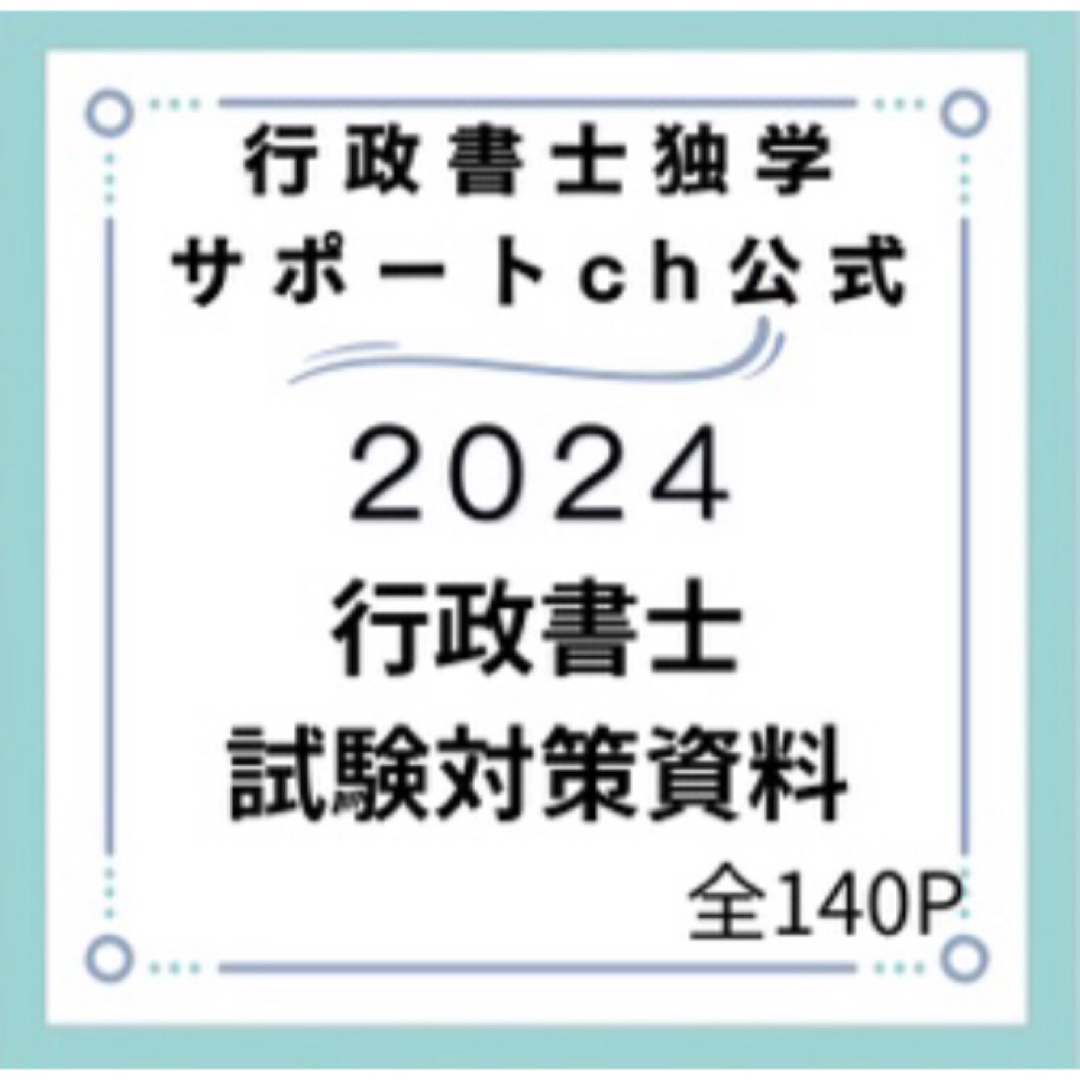 2024行政書士独学サポートchの横断まとめ集と記述論点集の２点セットです その他のその他(その他)の商品写真