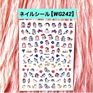 ★新品 ネイルシール 【WG242】ユニコーン 1枚 キャラクターシール(ネイル用品)