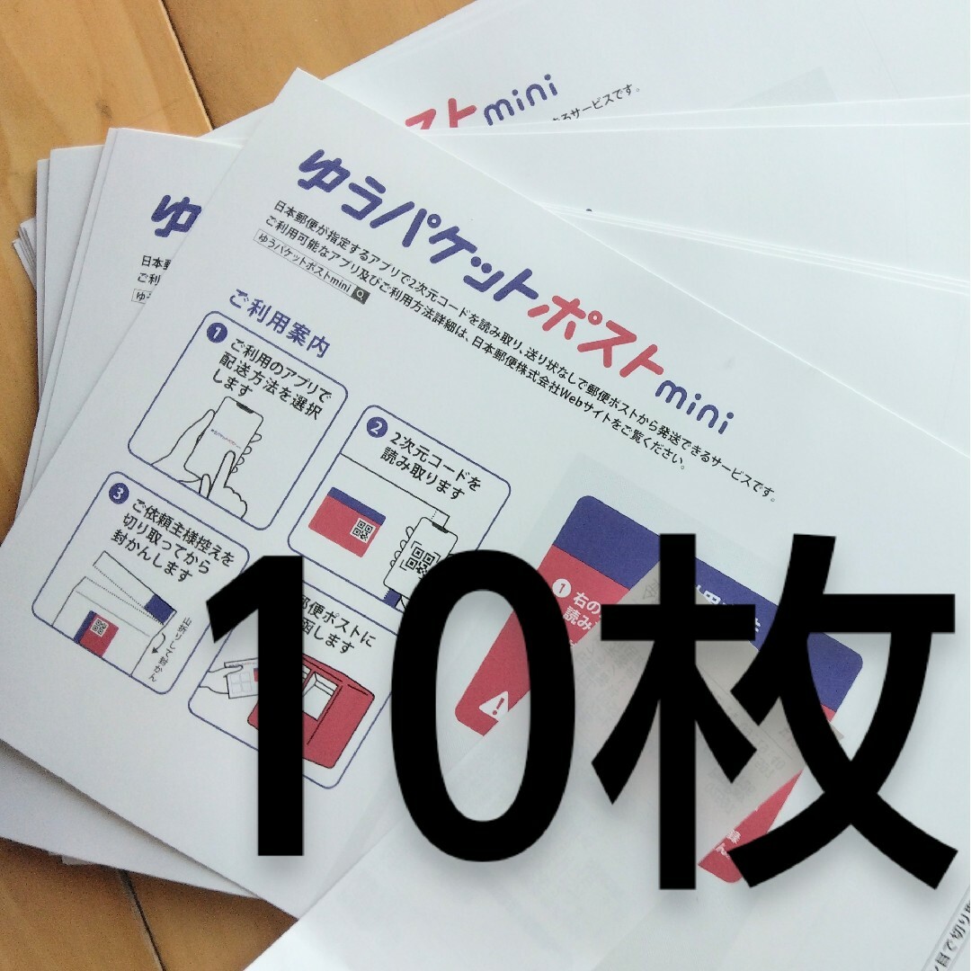 ゆうパケットmini封筒10枚セット 匿名配送 送料無料の通販 by し ゆうパケットmini封筒10枚セット 匿名配送 送料無料の通販 by し