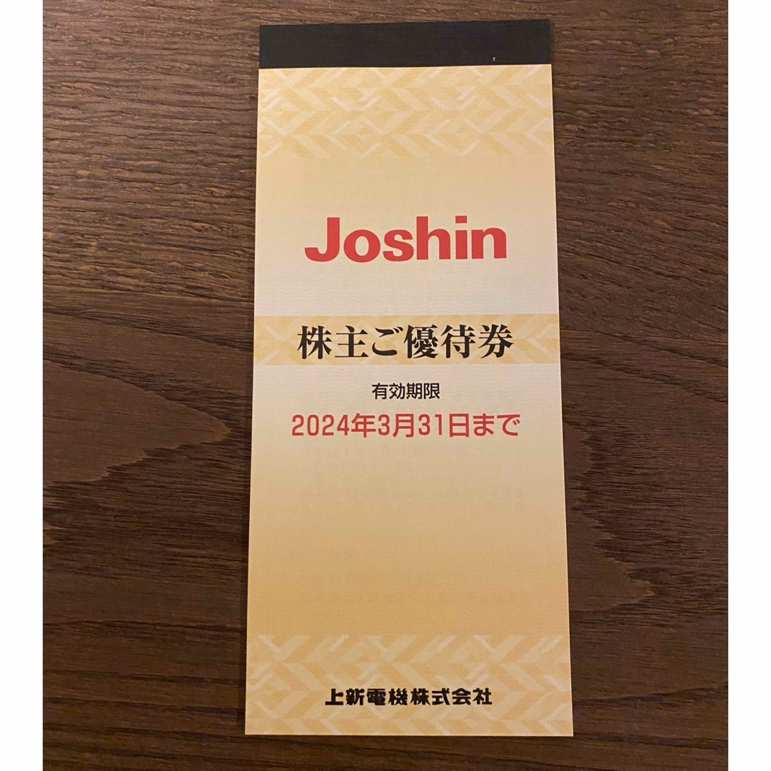 Joshin 上新電機株式会社 株主優待券 5000円分 チケットの優待券/割引券(ショッピング)の商品写真