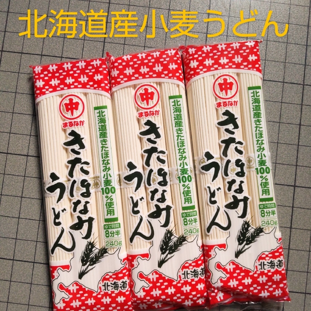 北海道産きたほなみ小麦 うどん 240g×3袋 食品/飲料/酒の食品(麺類)の商品写真