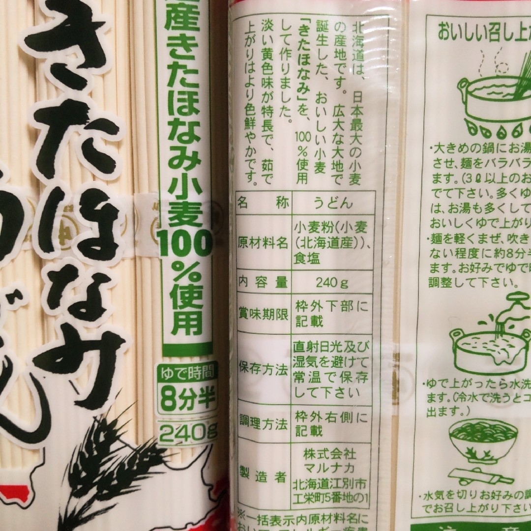 北海道産きたほなみ小麦 うどん 240g×3袋 食品/飲料/酒の食品(麺類)の商品写真