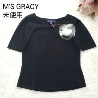 M'S GRACY - 💓半額以下💓エムズグレイシー カメリアニット 新品タグ