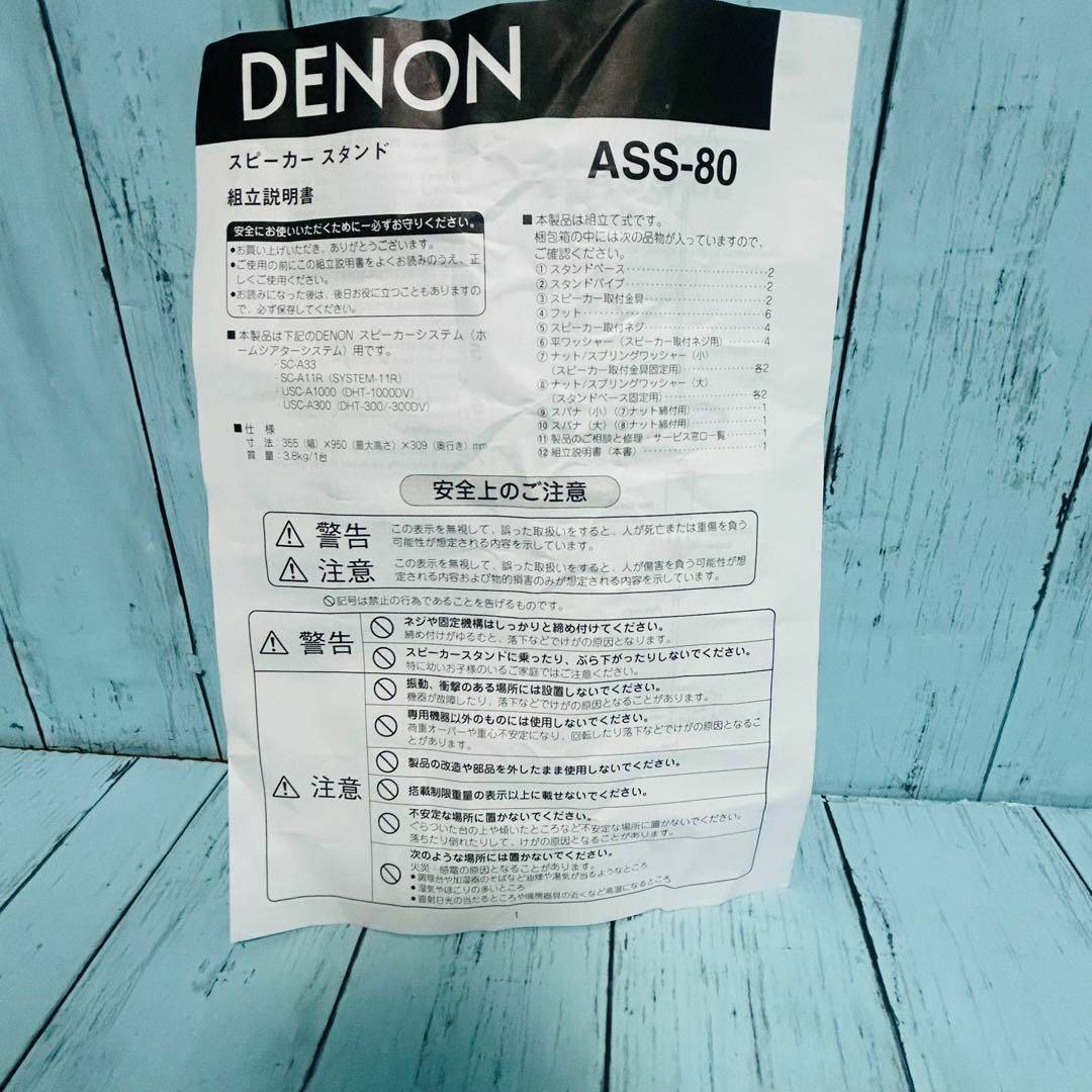DENON(デノン)のDENON デノン　スピーカースタンド　ASS-80 2本セット　説明書付属 スマホ/家電/カメラのオーディオ機器(スピーカー)の商品写真