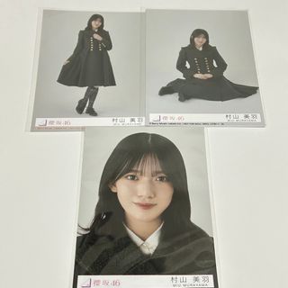 サクラザカフォーティシックス(櫻坂46)の櫻坂46 村山美羽 生写真(アイドルグッズ)