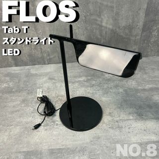 フロス(FLOS)の【訳あり】⑧FLOS  Tab T スタンドライト テーブルランプ　インテリア(テーブルスタンド)