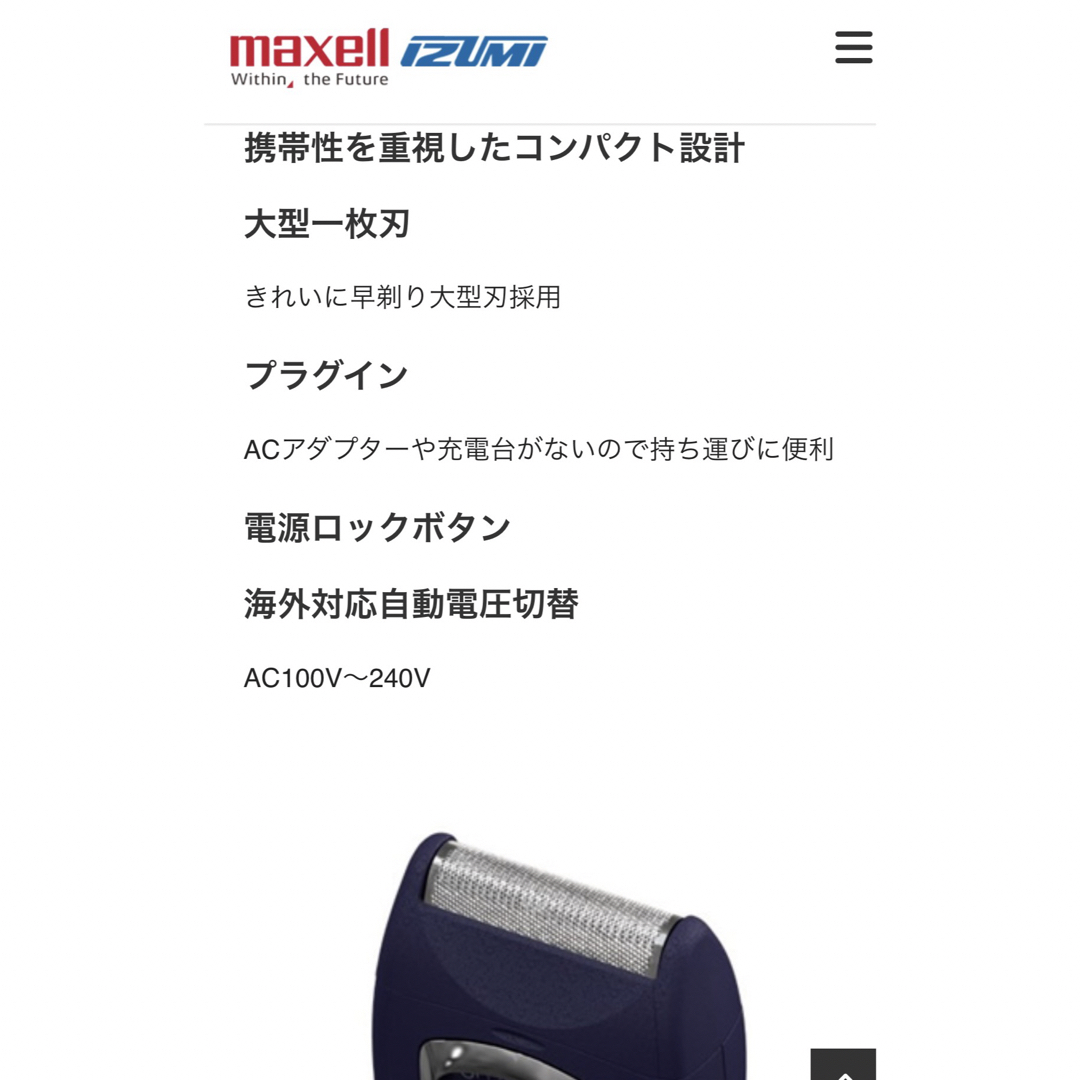 maxell(マクセル)のIZUMI(イズミ)往復式シェーバー IZF-C649-V AC100-240V スマホ/家電/カメラの美容/健康(メンズシェーバー)の商品写真