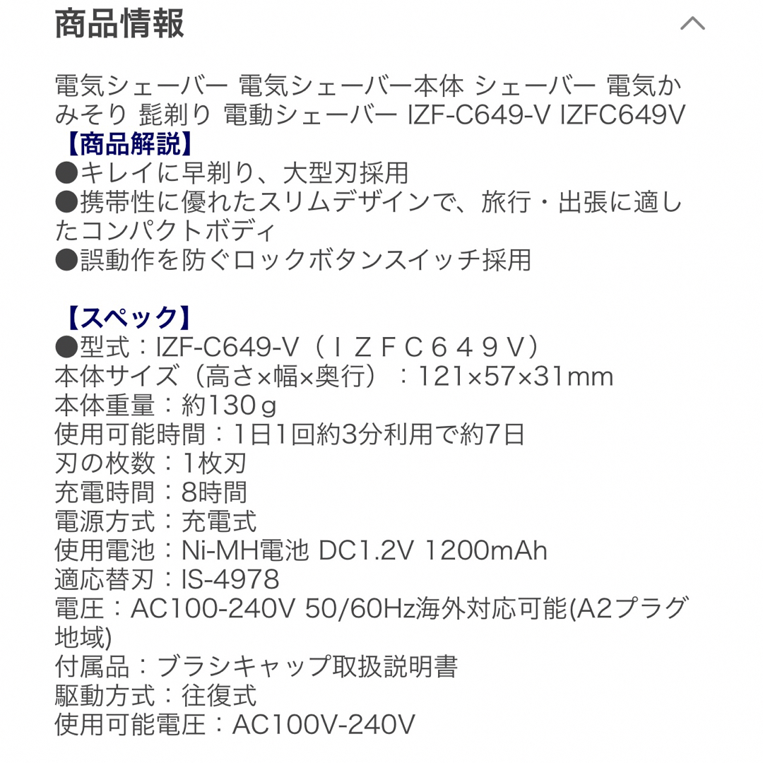 maxell(マクセル)のIZUMI(イズミ)往復式シェーバー IZF-C649-V AC100-240V スマホ/家電/カメラの美容/健康(メンズシェーバー)の商品写真