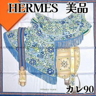 HERMES - エルメス カレ90 selle des steppes シルク スカーフの HERMES - エルメス カレ90 selle des steppes シルク スカーフの